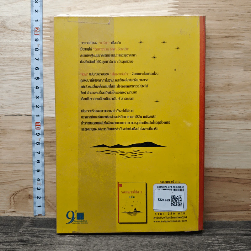 หนังสือ รอยทรายใต้ดาว รูปที่ 5