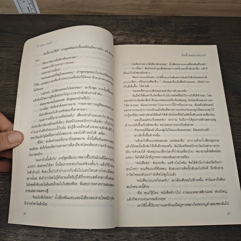 Fifty Shades of Grey ฟิฟตี้ เชดส์ 3 เล่มจบ รูปที่ 7