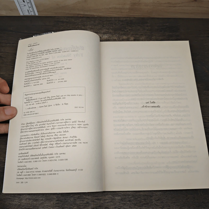 Fifty Shades of Grey ฟิฟตี้ เชดส์ 3 เล่มจบ รูปที่ 6