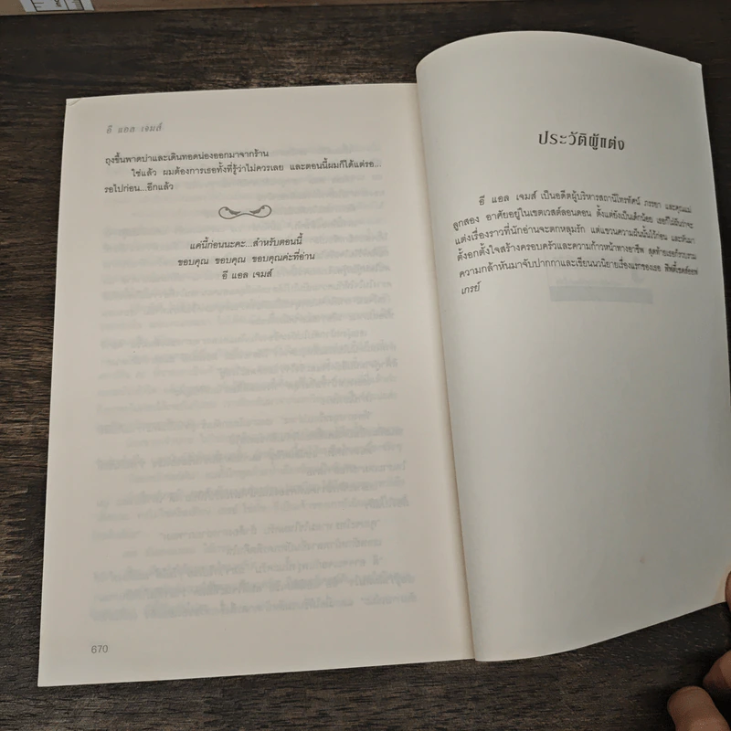 Fifty Shades of Grey ฟิฟตี้ เชดส์ 3 เล่มจบ รูปที่ 8