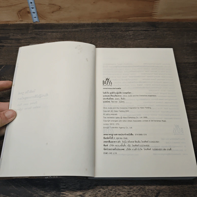 โอลิเวีย จูลส์ กับปฏิบัติการหลุดโลก - เฮเลน ฟิลดิง รูปที่ 6