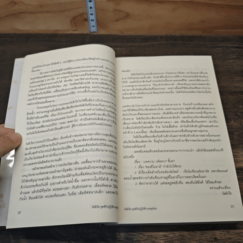 โอลิเวีย จูลส์ กับปฏิบัติการหลุดโลก - เฮเลน ฟิลดิง รูปที่ 7