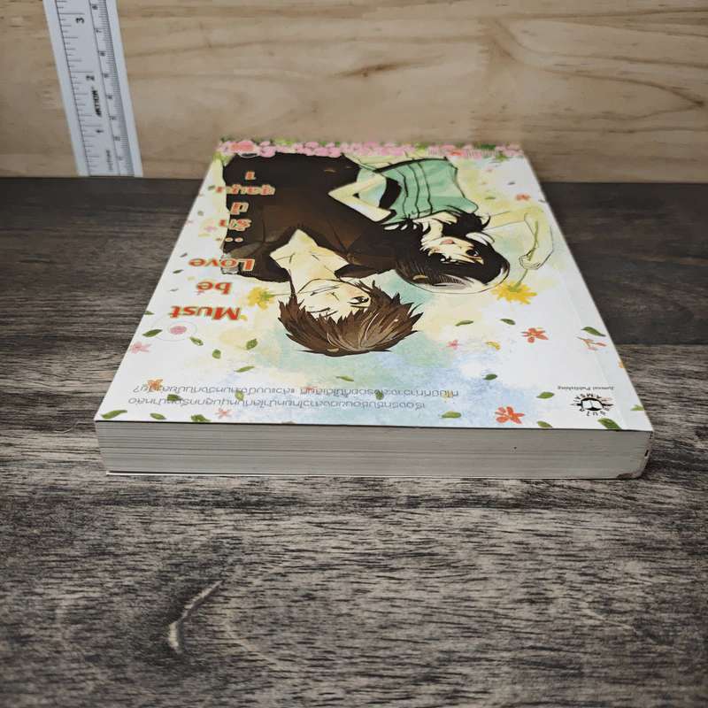 Must be Love รักนี้ชุลมุน เล่ม 1 - ศิรกรรณ รูปที่ 4