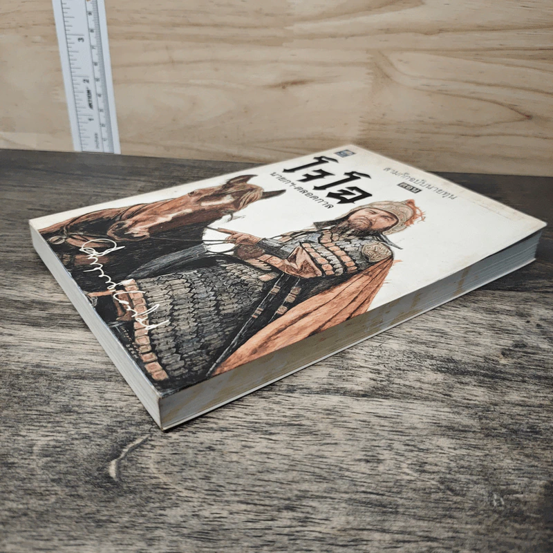 สามก๊ก-ฉบับนายทุน ตอน โจโฉ นายกฯ-ตลอดกาล - คึกฤทธิ์ ปราโมช รูปที่ 3