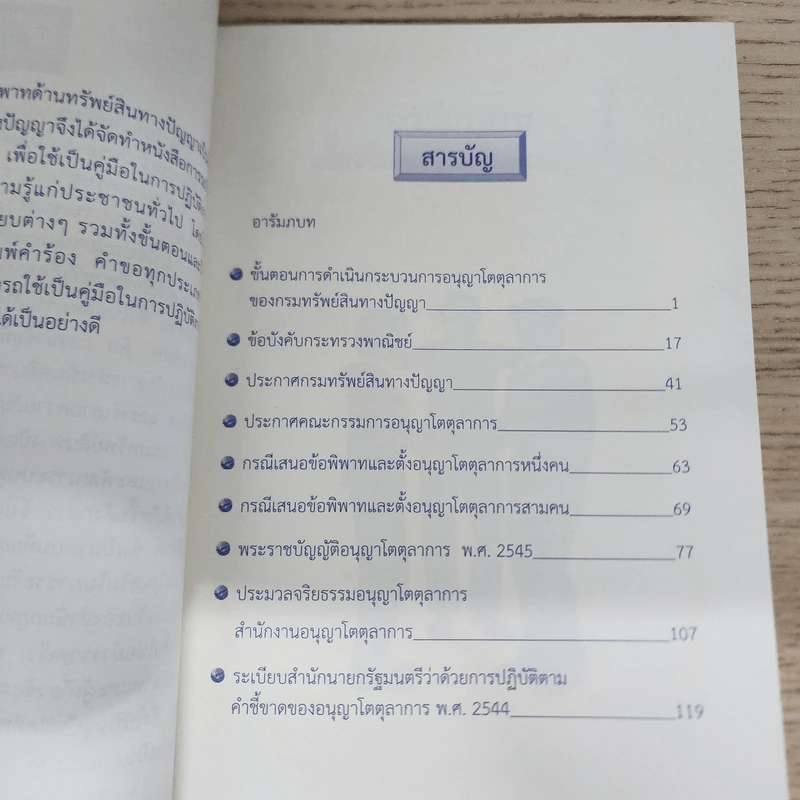 การระงับข้อพิพาทด้านทรัพย์สินทางปัญญา รูปที่ 6