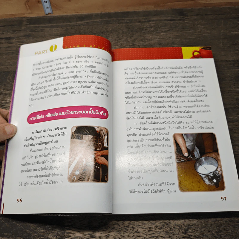 กาแฟ 3 สไตล์ เล่ม 2 - อ.เชษฐา, อ.สุจินดา ใจใส รูปที่ 8