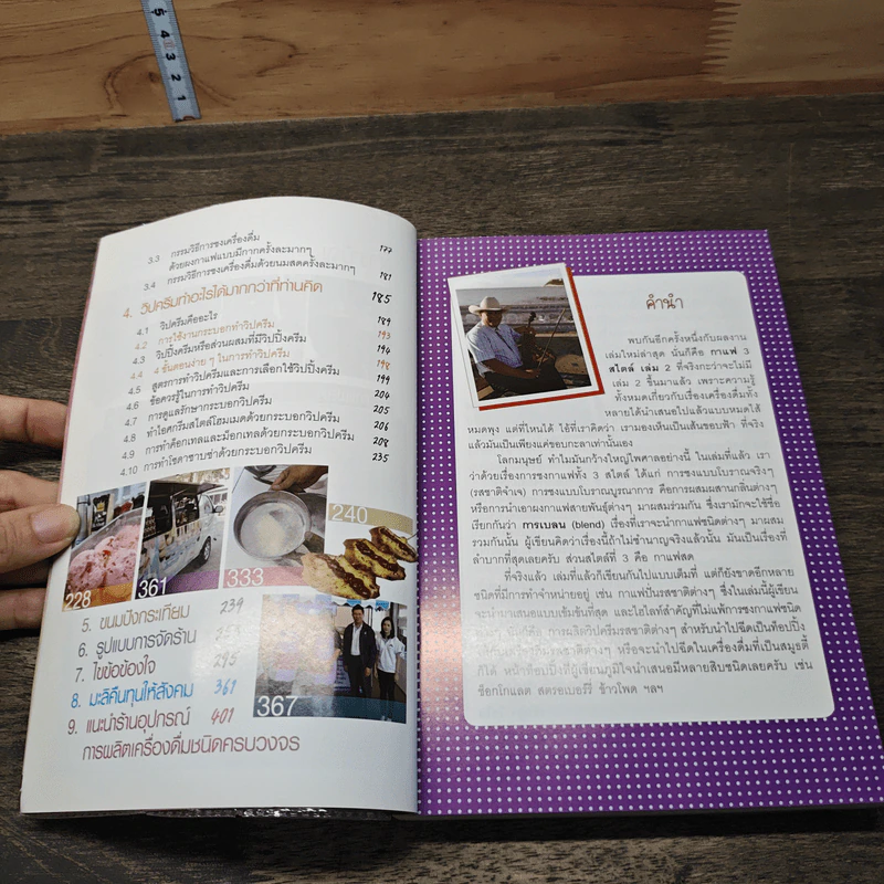 กาแฟ 3 สไตล์ เล่ม 2 - อ.เชษฐา, อ.สุจินดา ใจใส รูปที่ 7