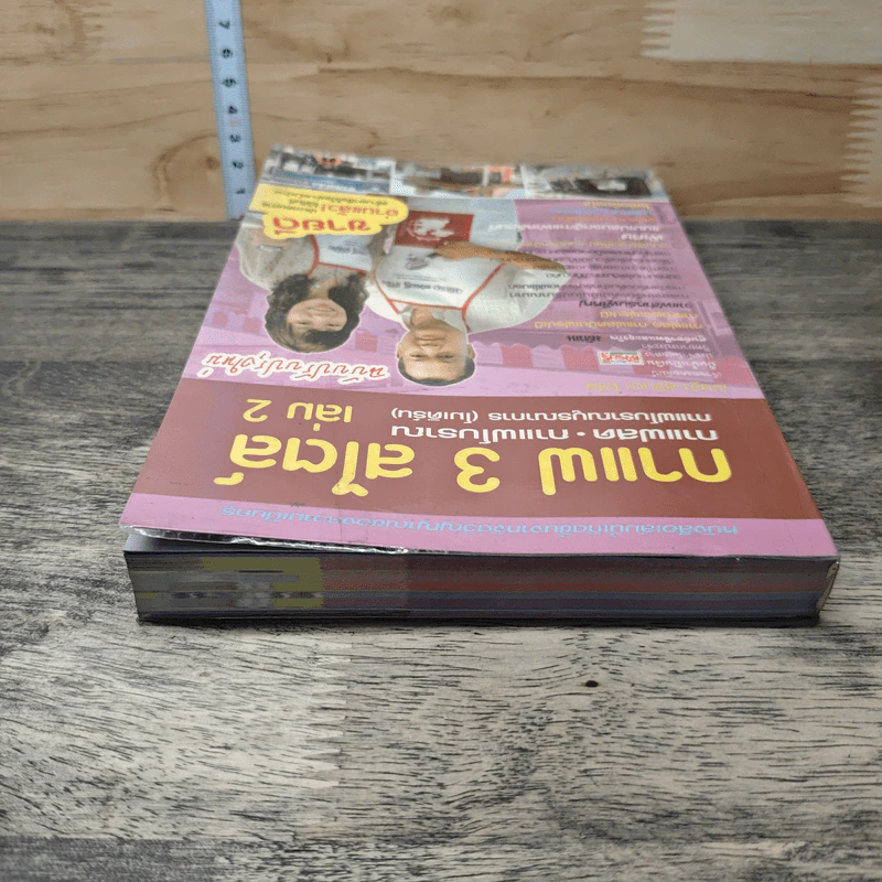 กาแฟ 3 สไตล์ เล่ม 2 - อ.เชษฐา, อ.สุจินดา ใจใส รูปที่ 4