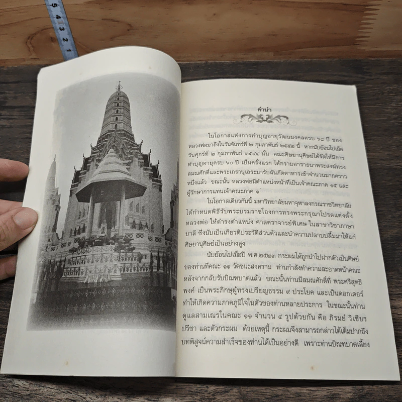 ธรรมเทศนานัย - พระพรหมโมลี รูปที่ 6