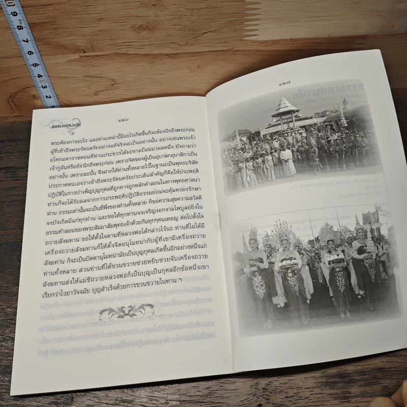 ธรรมเทศนานัย - พระพรหมโมลี รูปที่ 9