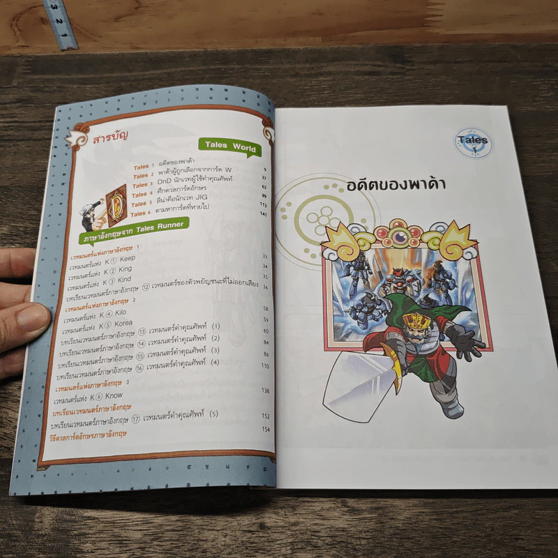 Tales Runner ศึกการ์ดภาษาอังกฤษแห่งโลกนิทาน 3 รูปที่ 8