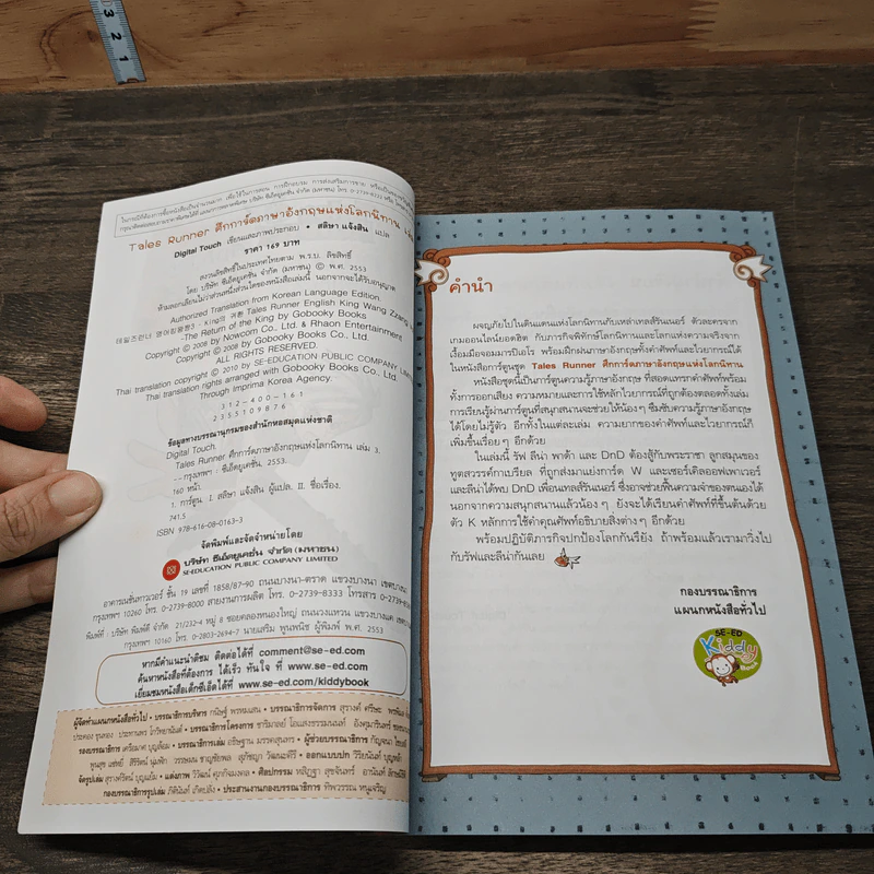 Tales Runner ศึกการ์ดภาษาอังกฤษแห่งโลกนิทาน 3 รูปที่ 6