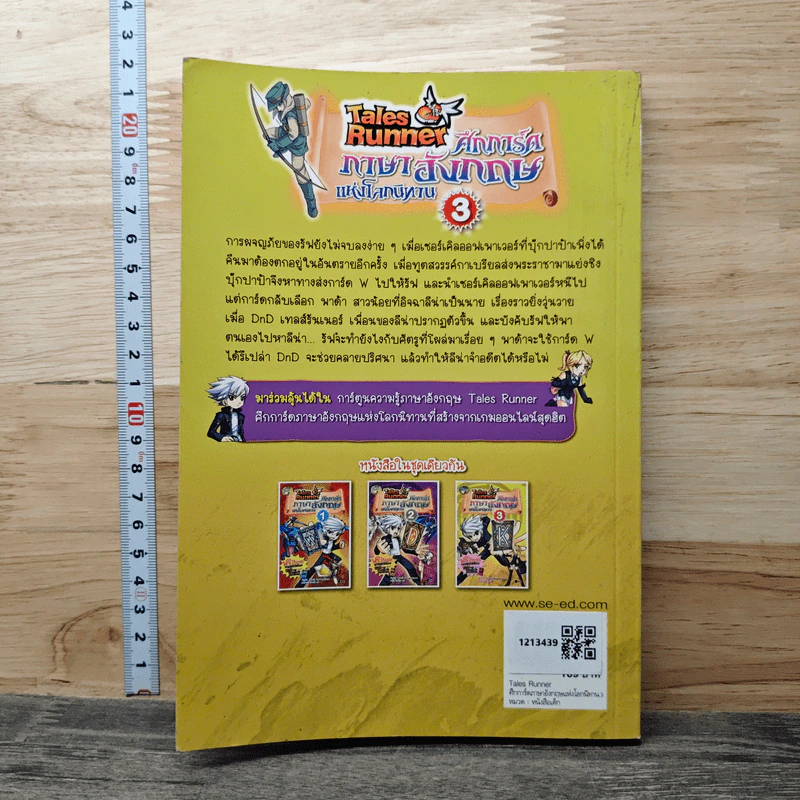Tales Runner ศึกการ์ดภาษาอังกฤษแห่งโลกนิทาน 3 รูปที่ 5