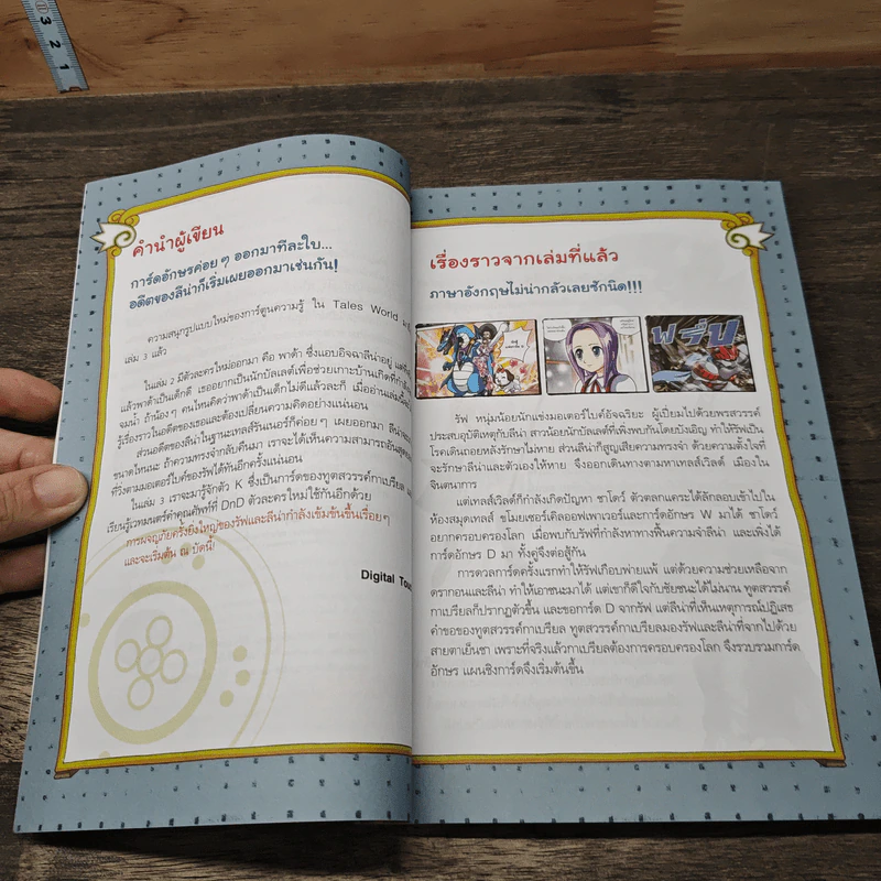 Tales Runner ศึกการ์ดภาษาอังกฤษแห่งโลกนิทาน 3 รูปที่ 7