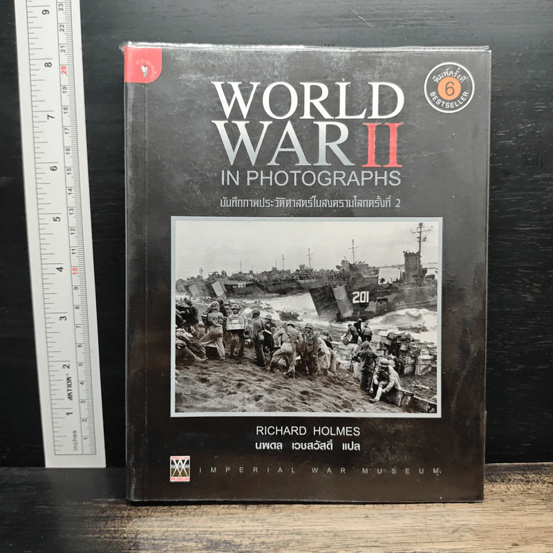 World War II in Photographs บันทึกภาพประวัติศาสตร์ในสงครามโลกครั้งที่ 2 - Richard Holmes รูปที่ 1