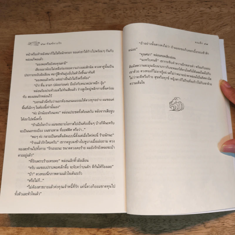 ทัณฑ์ทวงรัก - หอมดึก รูปที่ 8