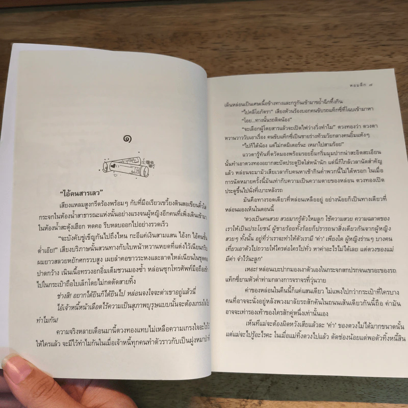ทัณฑ์ทวงรัก - หอมดึก รูปที่ 7