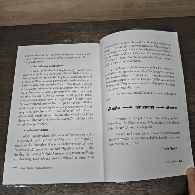 พ่อรวยสอนลูก เตรียมตัวให้พร้อมก่อนจะเป็นเจ้าของธุรกิจ - Robert T. Kiyosaki (โรเบิร์ต คิโยซากิ) รูปที่ 9