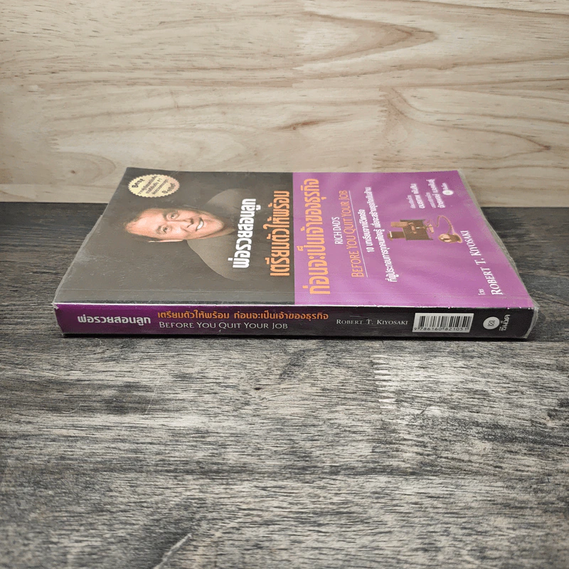 พ่อรวยสอนลูก เตรียมตัวให้พร้อมก่อนจะเป็นเจ้าของธุรกิจ - Robert T. Kiyosaki (โรเบิร์ต คิโยซากิ) รูปที่ 2