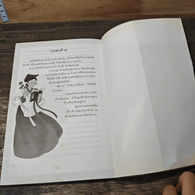 แดจังกึม จอมนางแห่งวังหลวง ฉบับเยาวชน รูปที่ 8