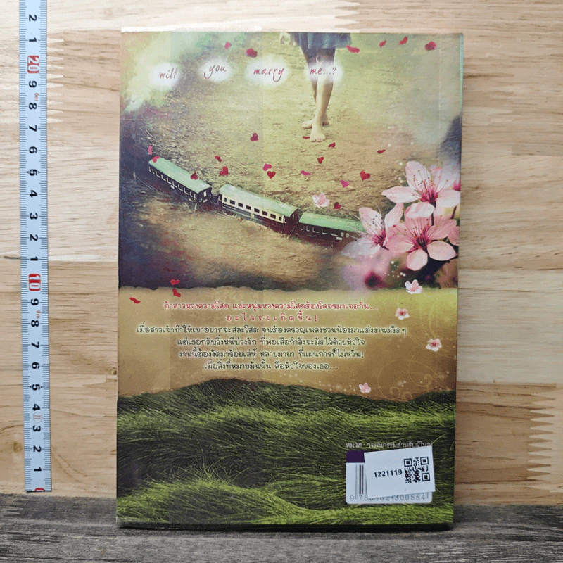 เล่ห์เหลี่ยมรัก - โยธการ รูปที่ 5
