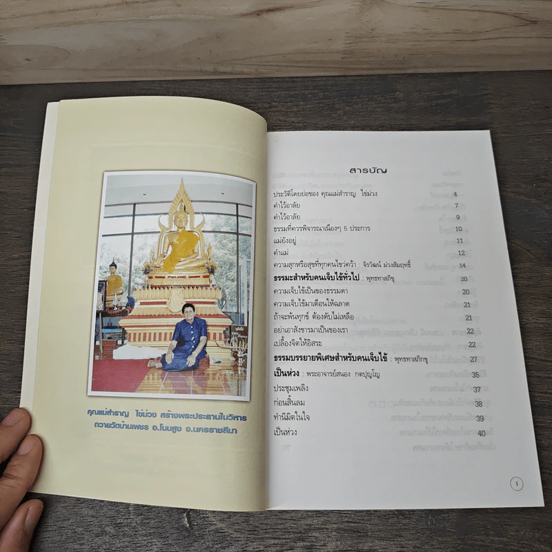 จากธรรมชาติ สู่ธรรมชาติ (อนุสรณ์งานพระราชทานเพลิงศพ นางสำราญ ไข่ม่วง) รูปที่ 6