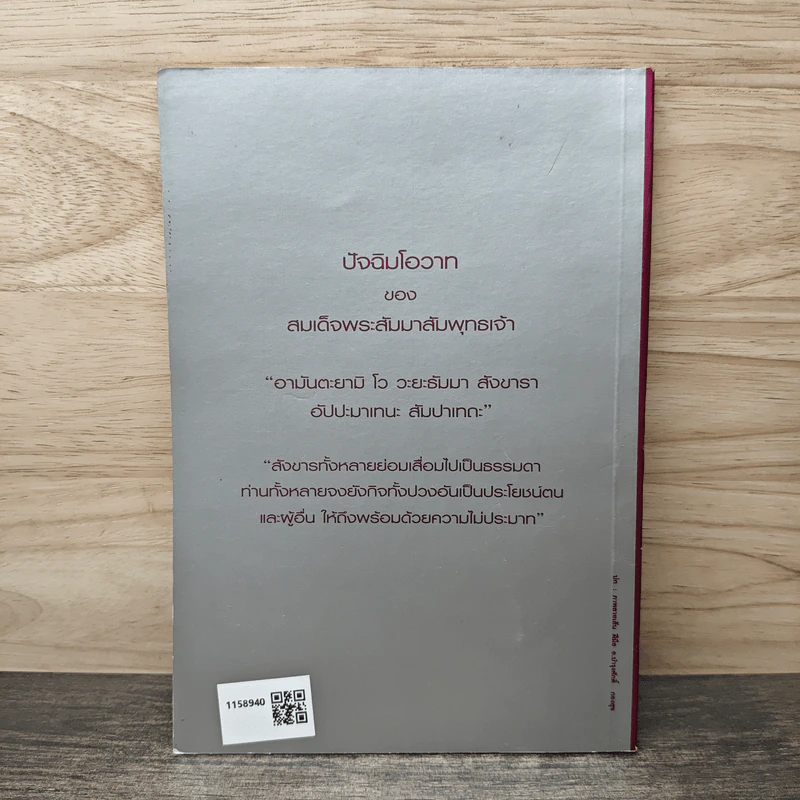 จากธรรมชาติ สู่ธรรมชาติ (อนุสรณ์งานพระราชทานเพลิงศพ นางสำราญ ไข่ม่วง) รูปที่ 5
