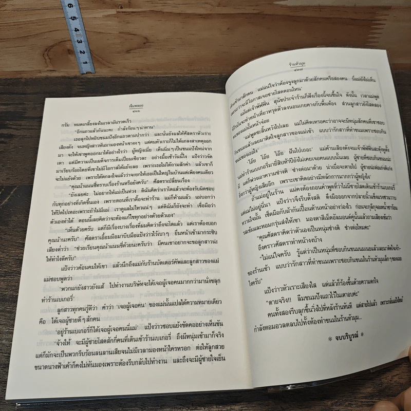 ร้านหัวมุม - เข็มพลอย รูปที่ 8