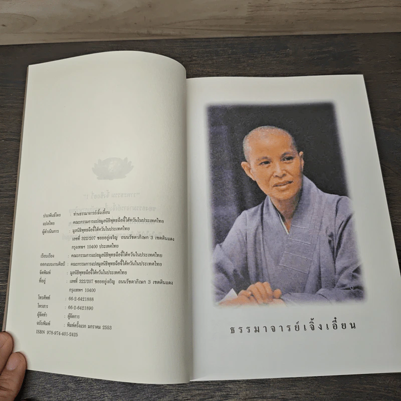 จิ้งซืออวี่ 1 วาทะธรรม ธรรมาจารย์เจิ้งเอี๋ยน รูปที่ 6