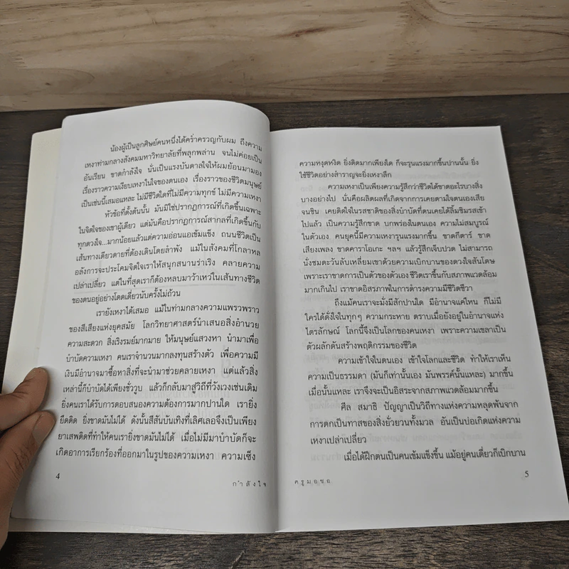 กำลังใจ - ครูมอชอ. รูปที่ 8