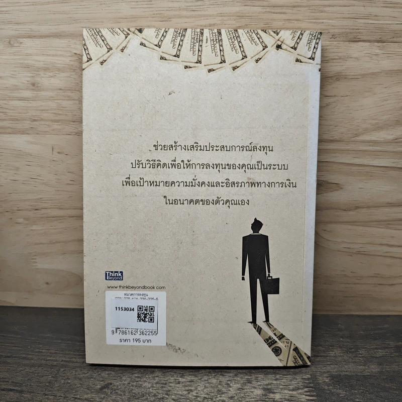 เศรษฐีหุ้น ฉบับมนุษย์เงินเดือนเล่นหุ้นก็รวยได้ - Cway Investment รูปที่ 5