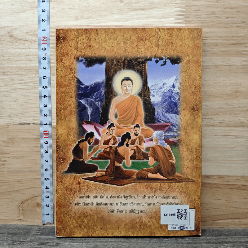 คู่มือการปฏิบัติวิปัสสนากรรมฐาน - พระอาจารย์ ดร.ภัททันตะ อาสภมหาเถระ รูปที่ 5