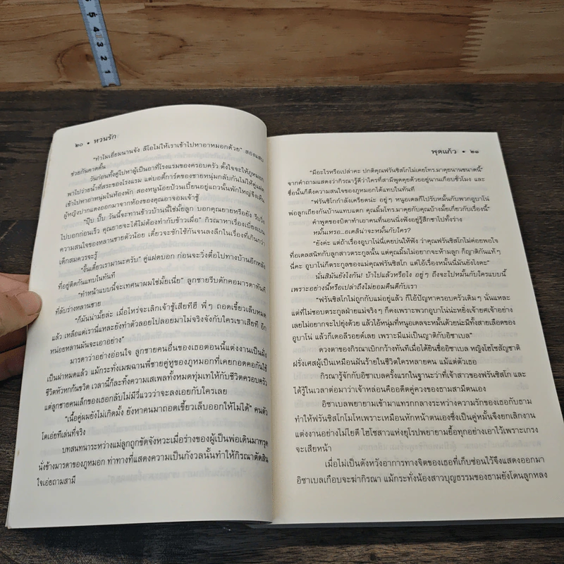 หวนรัก - พุดแก้ว รูปที่ 7