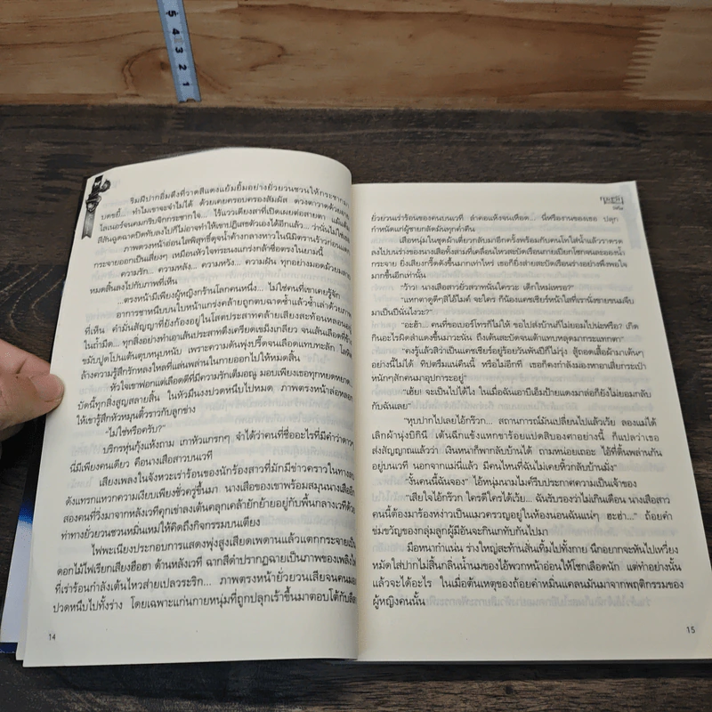 ชีคหนุ่มล่ารัก (ทาสรักในกรงทอง) - รัชริล รูปที่ 7