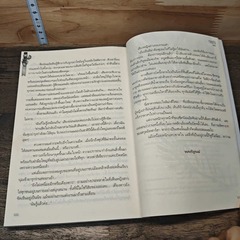 ชีคหนุ่มล่ารัก (ทาสรักในกรงทอง) - รัชริล รูปที่ 8
