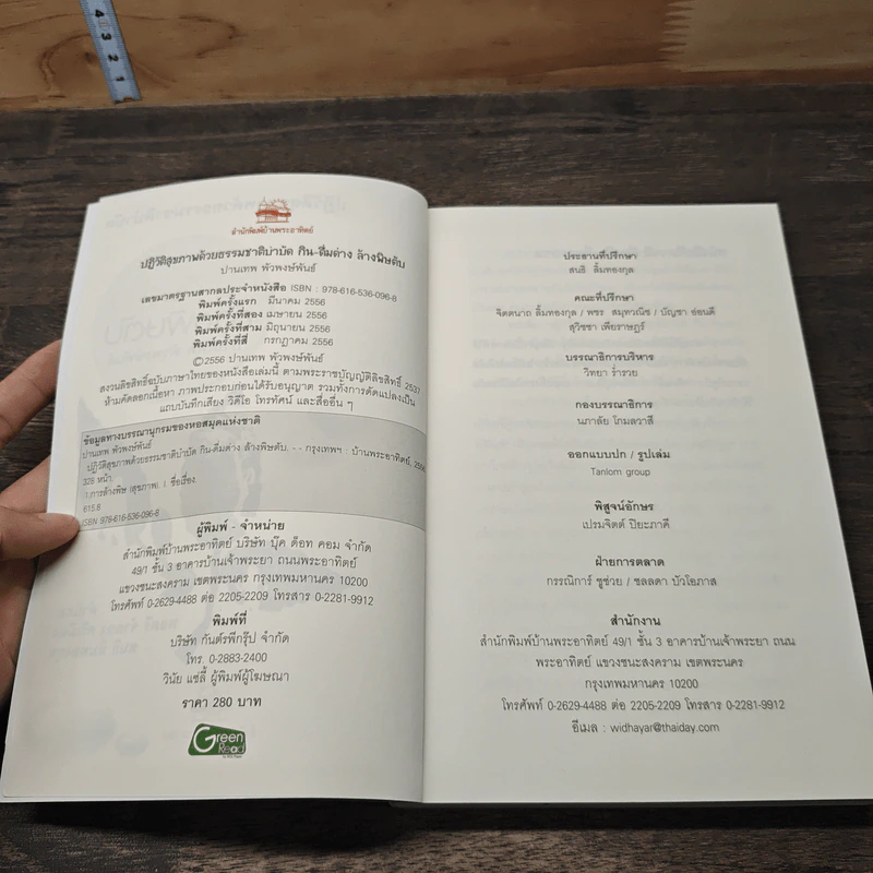 กิน-ดื่มด่างล้างพิษตับ - ปานเทพ พัวพงษ์พันธ์ รูปที่ 6