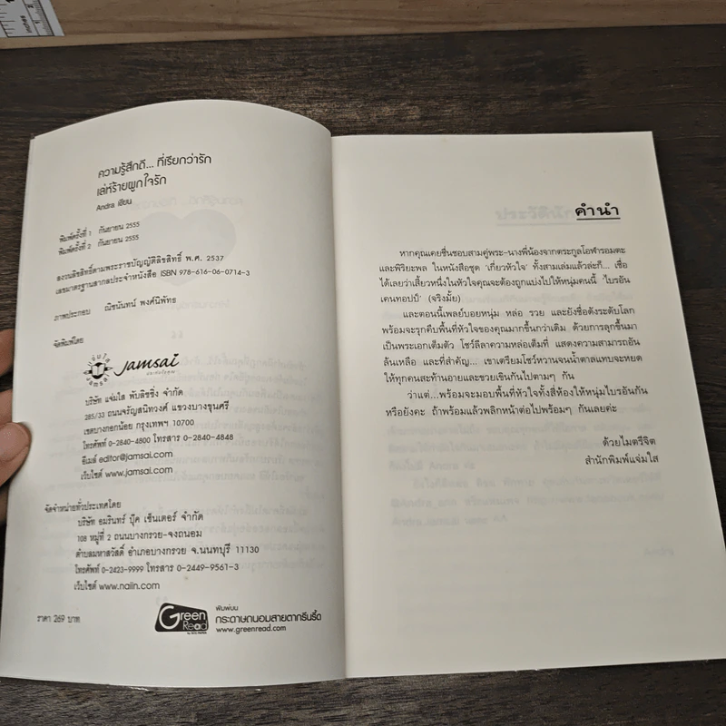 เล่ห์ร้ายผูกใจรัก - Andra รูปที่ 6