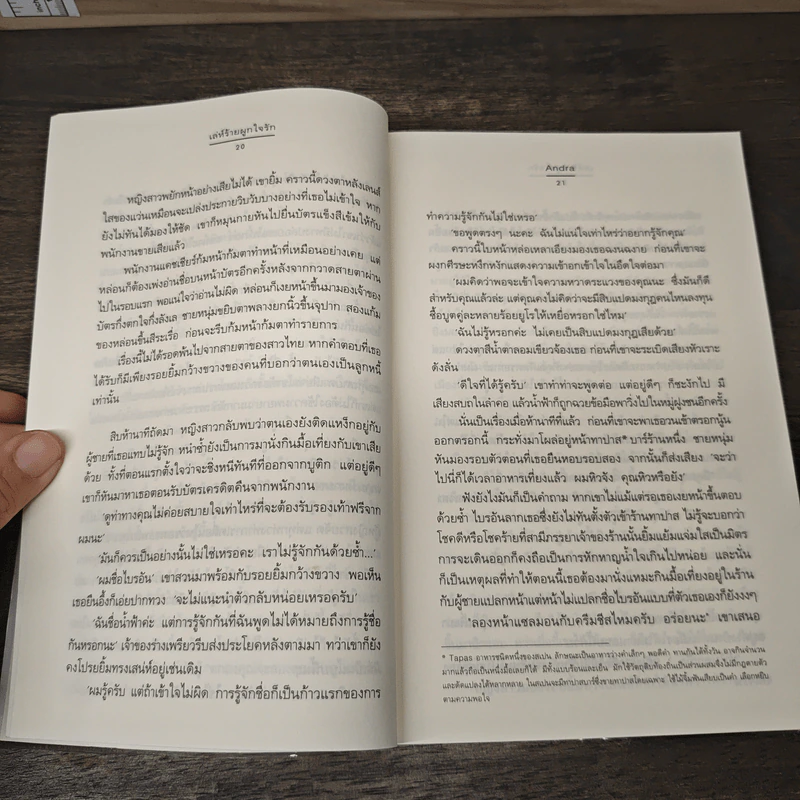 เล่ห์ร้ายผูกใจรัก - Andra รูปที่ 7