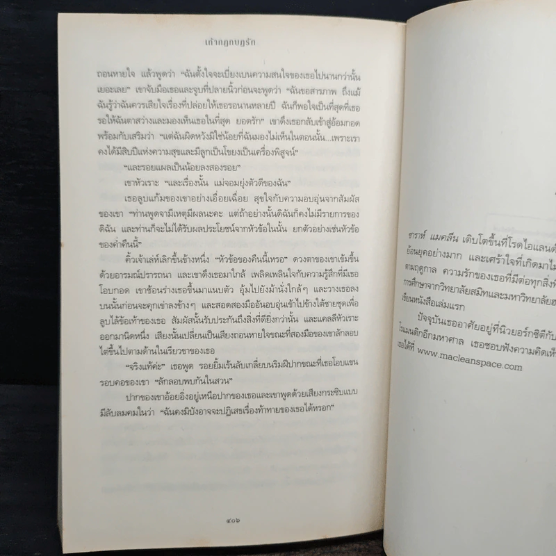 เก้ากฎกบฏรัก - ซาราห์ แมคลีน รูปที่ 8