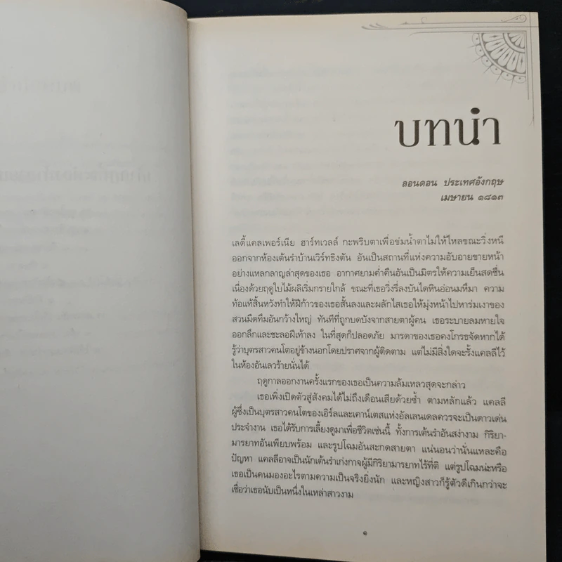 เก้ากฎกบฏรัก - ซาราห์ แมคลีน รูปที่ 7
