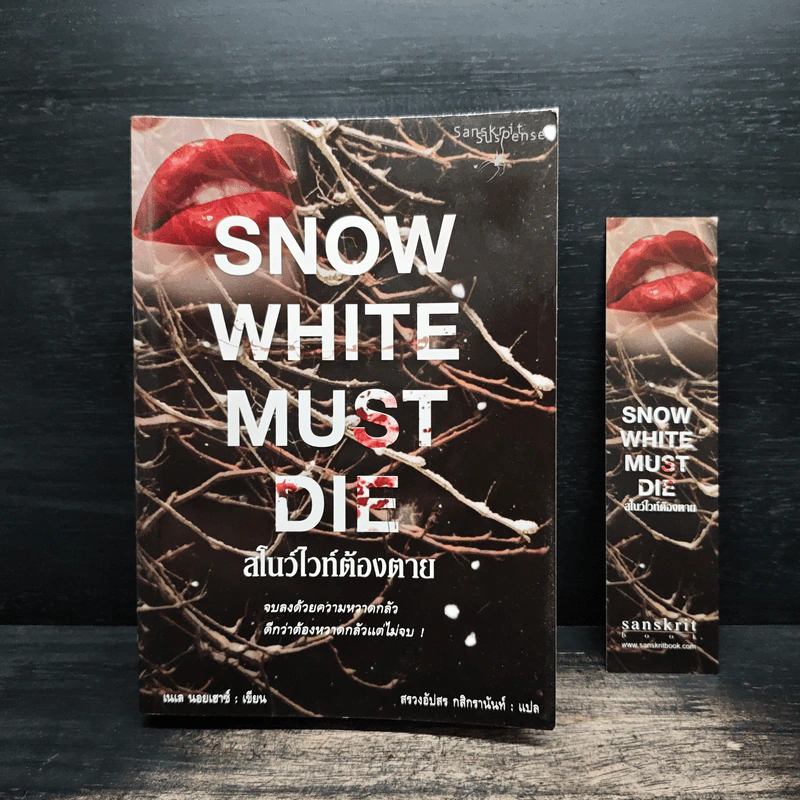 สโนว์ไวท์ต้องตาย Snow white nust die รูปที่ 6