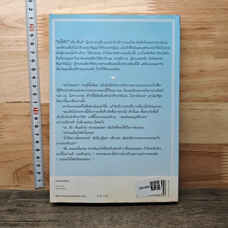 หนังสือ Tokyo So Sweet หัวใจไกลบ้าน รูปที่ 5