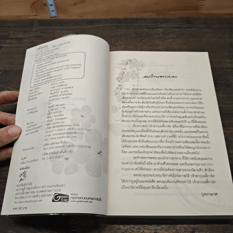 หนังสือ เจ้าสาวบอดี้การ์ด รูปที่ 6