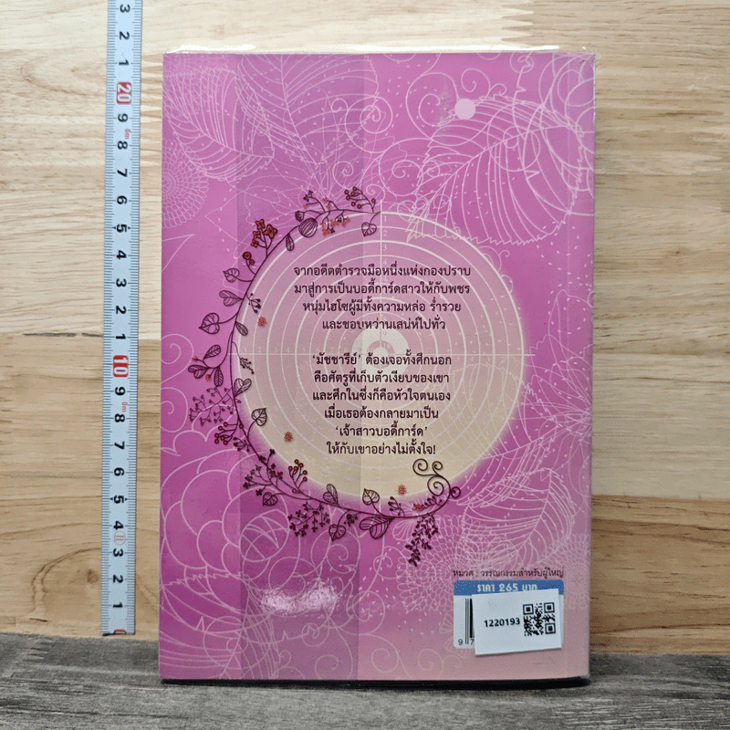 หนังสือ เจ้าสาวบอดี้การ์ด รูปที่ 5