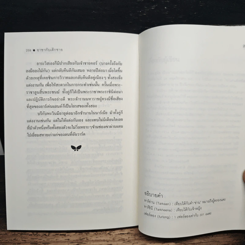 อาชากับเด็กชาย - ซี.เอส. ลูอิส รูปที่ 11