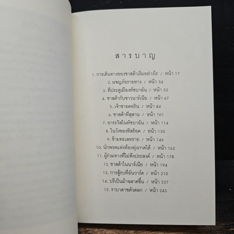 อาชากับเด็กชาย - ซี.เอส. ลูอิส รูปที่ 8