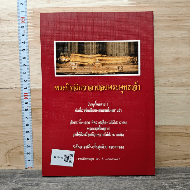 พุทธวัจน์ รูปที่ 5