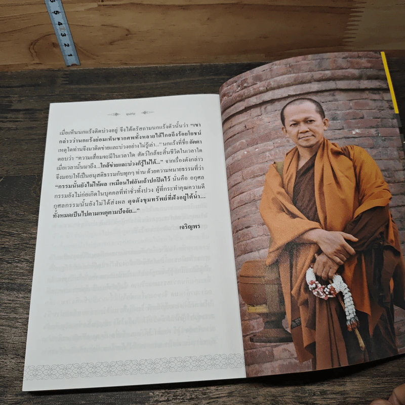 รอยพระบาทมงคลธรรมที่ปรากฏ - พระอาจารย์อารยะ วังโส รูปที่ 9