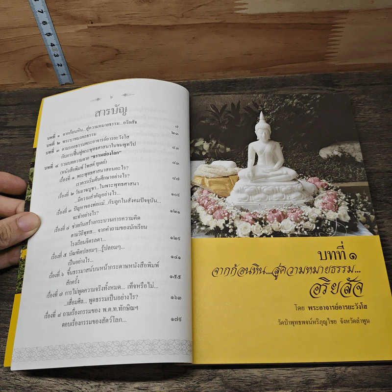 รอยพระบาทมงคลธรรมที่ปรากฏ - พระอาจารย์อารยะ วังโส รูปที่ 7