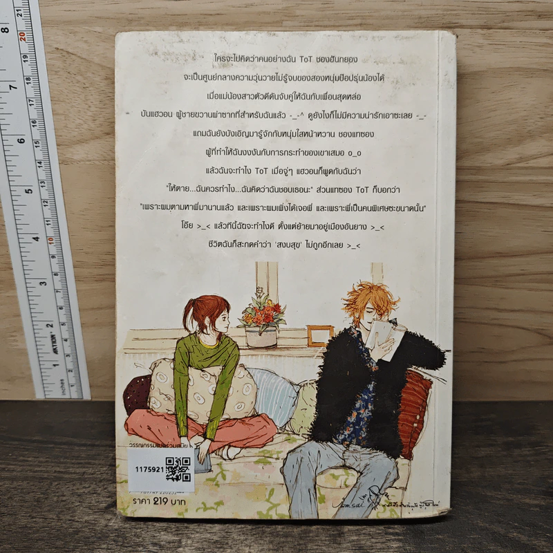 สาวใสหนุ่มซ่าส์ตามล่าหารัก เล่ม 1 - Guiyeoni รูปที่ 5